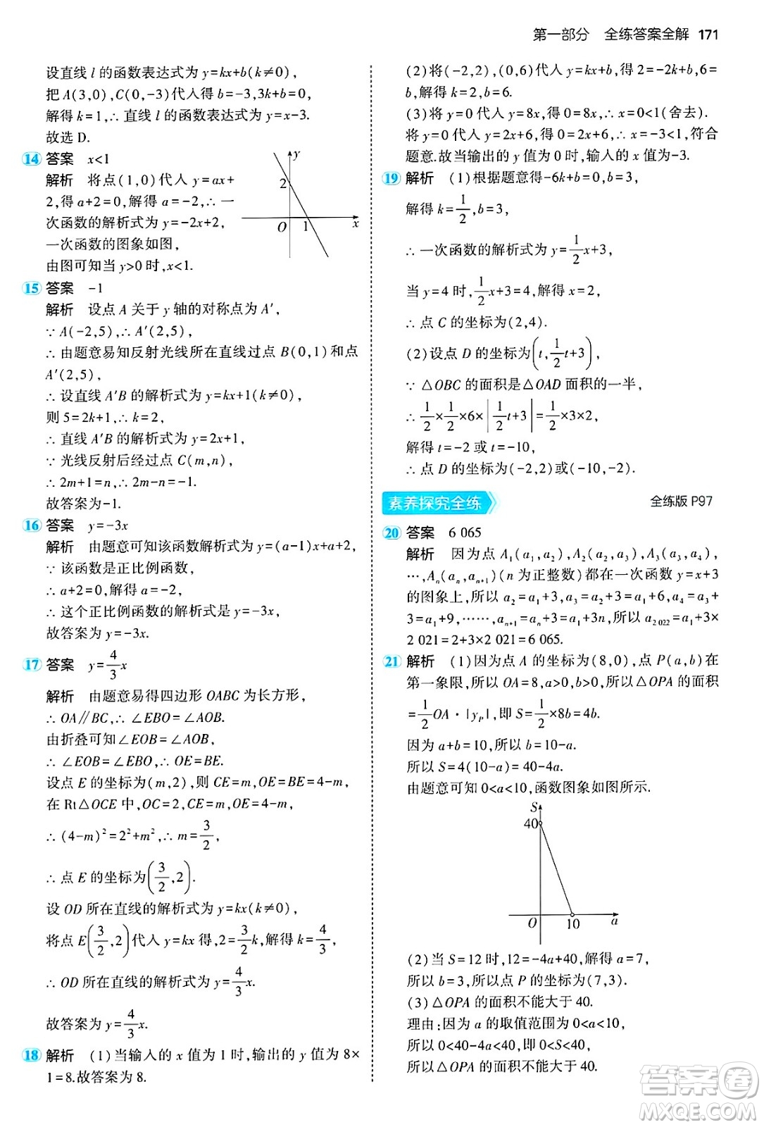 四川大學出版社2024年秋初中同步5年中考3年模擬七年級數(shù)學上冊魯教版山東專版答案