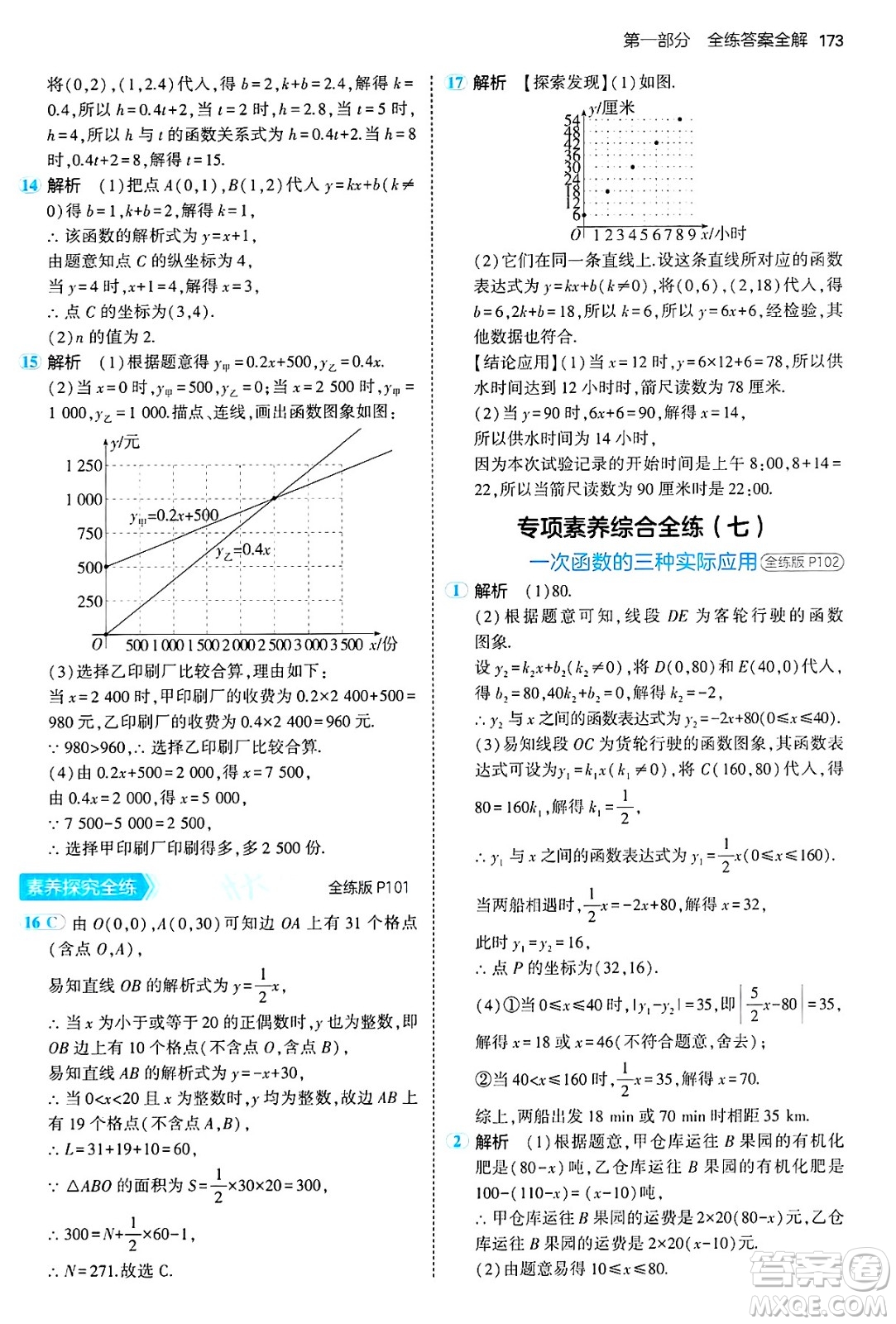 四川大學出版社2024年秋初中同步5年中考3年模擬七年級數(shù)學上冊魯教版山東專版答案