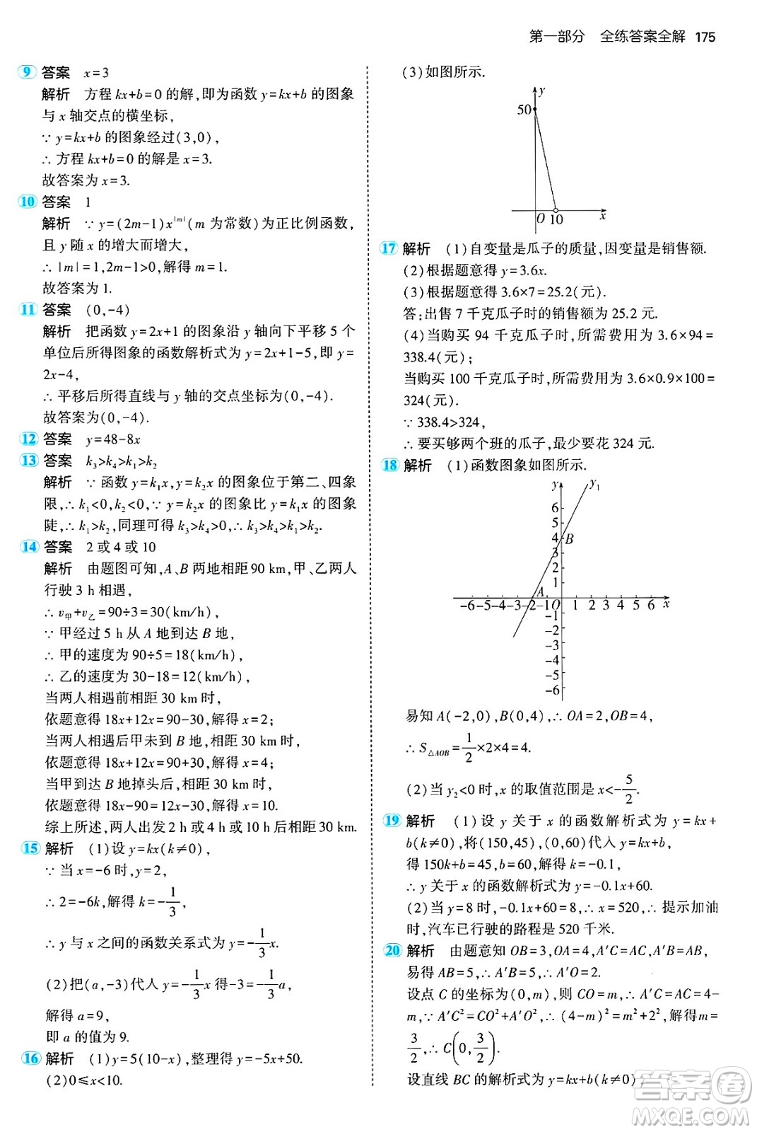 四川大學出版社2024年秋初中同步5年中考3年模擬七年級數(shù)學上冊魯教版山東專版答案