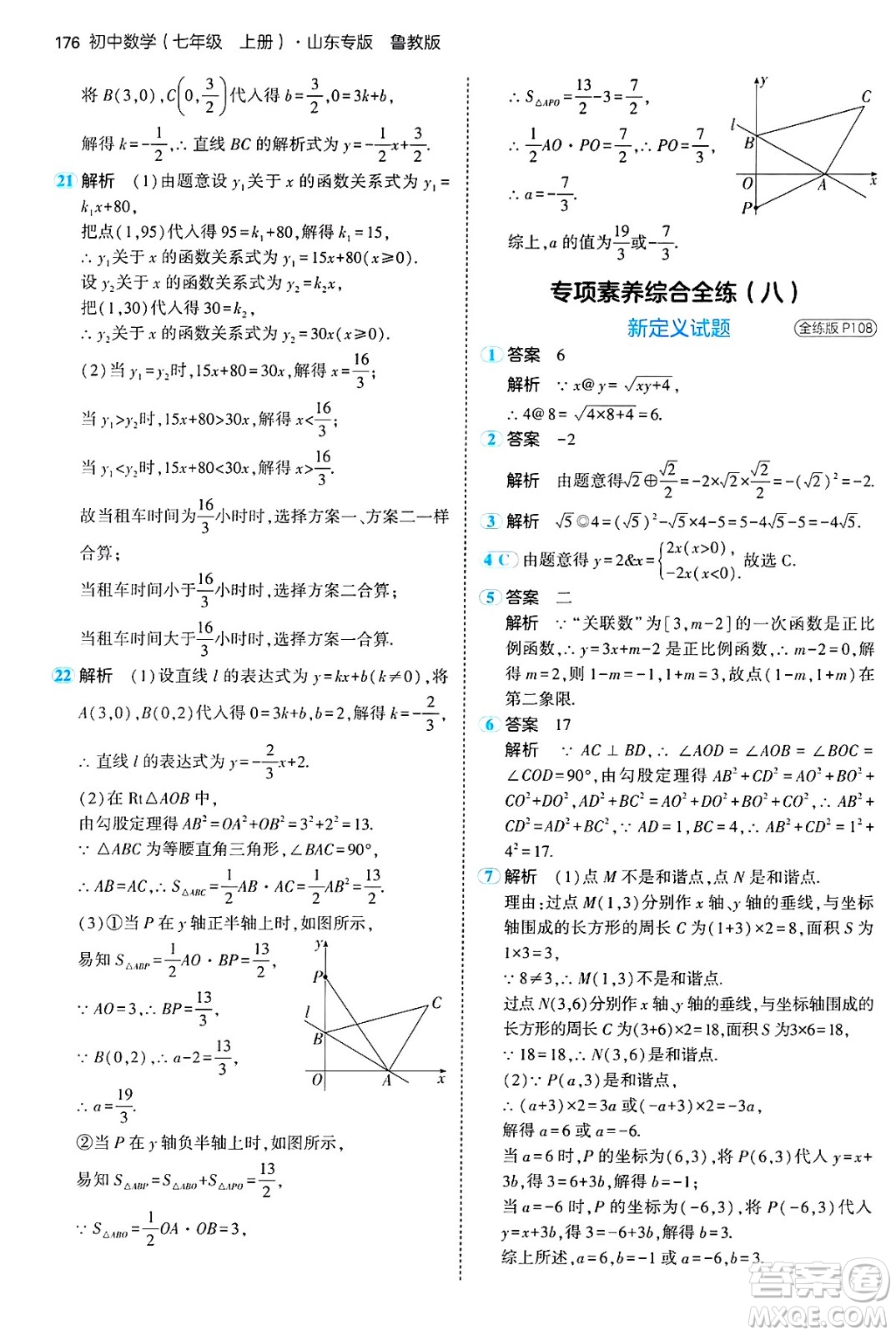 四川大學出版社2024年秋初中同步5年中考3年模擬七年級數(shù)學上冊魯教版山東專版答案