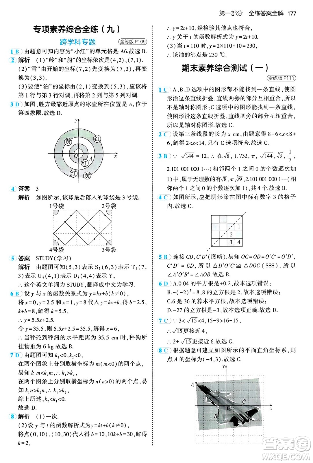 四川大學出版社2024年秋初中同步5年中考3年模擬七年級數(shù)學上冊魯教版山東專版答案