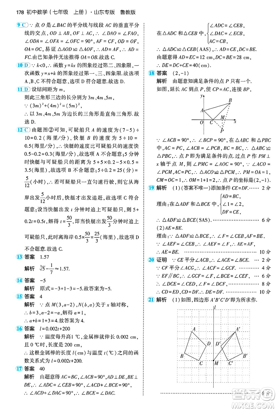 四川大學出版社2024年秋初中同步5年中考3年模擬七年級數(shù)學上冊魯教版山東專版答案