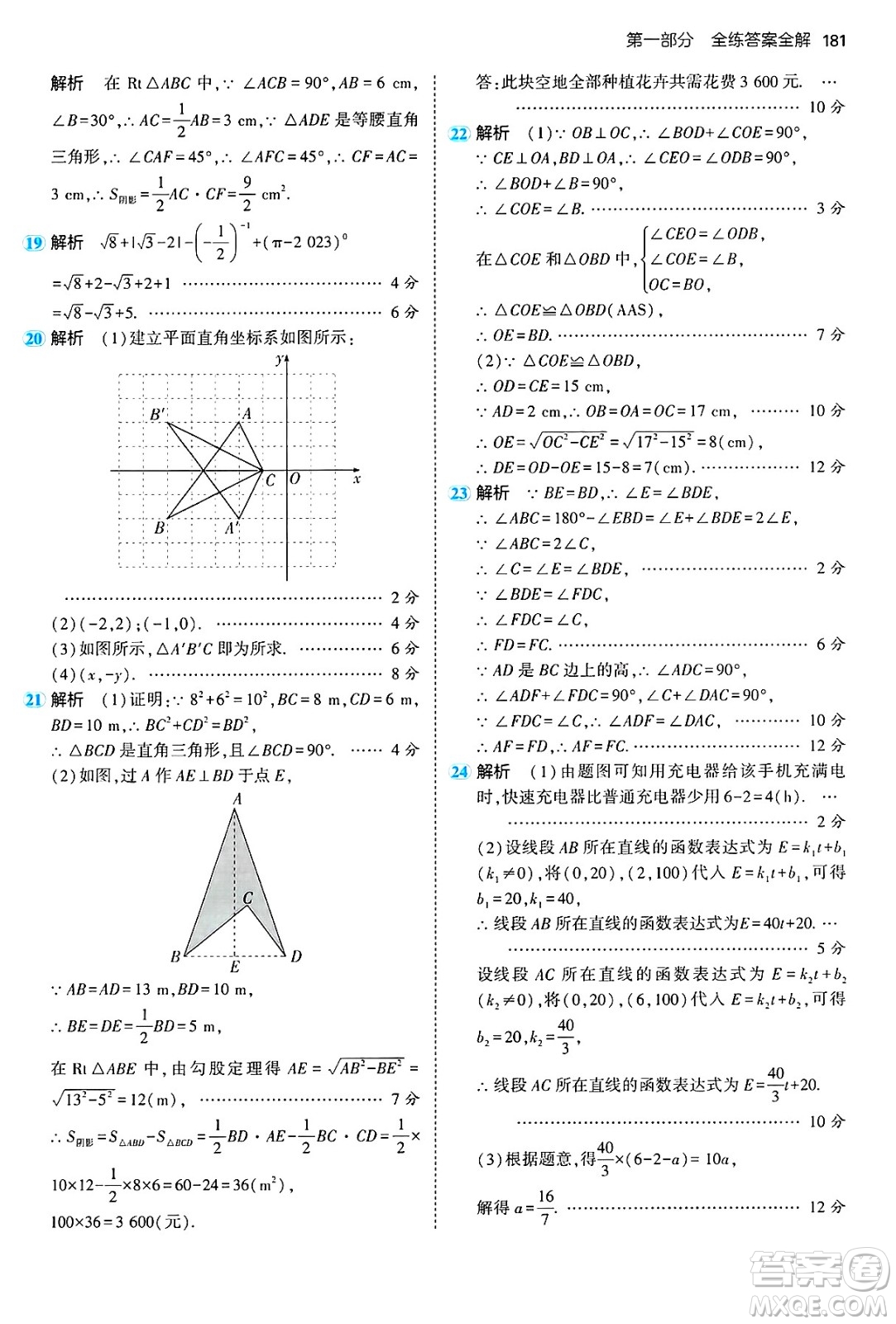 四川大學出版社2024年秋初中同步5年中考3年模擬七年級數(shù)學上冊魯教版山東專版答案