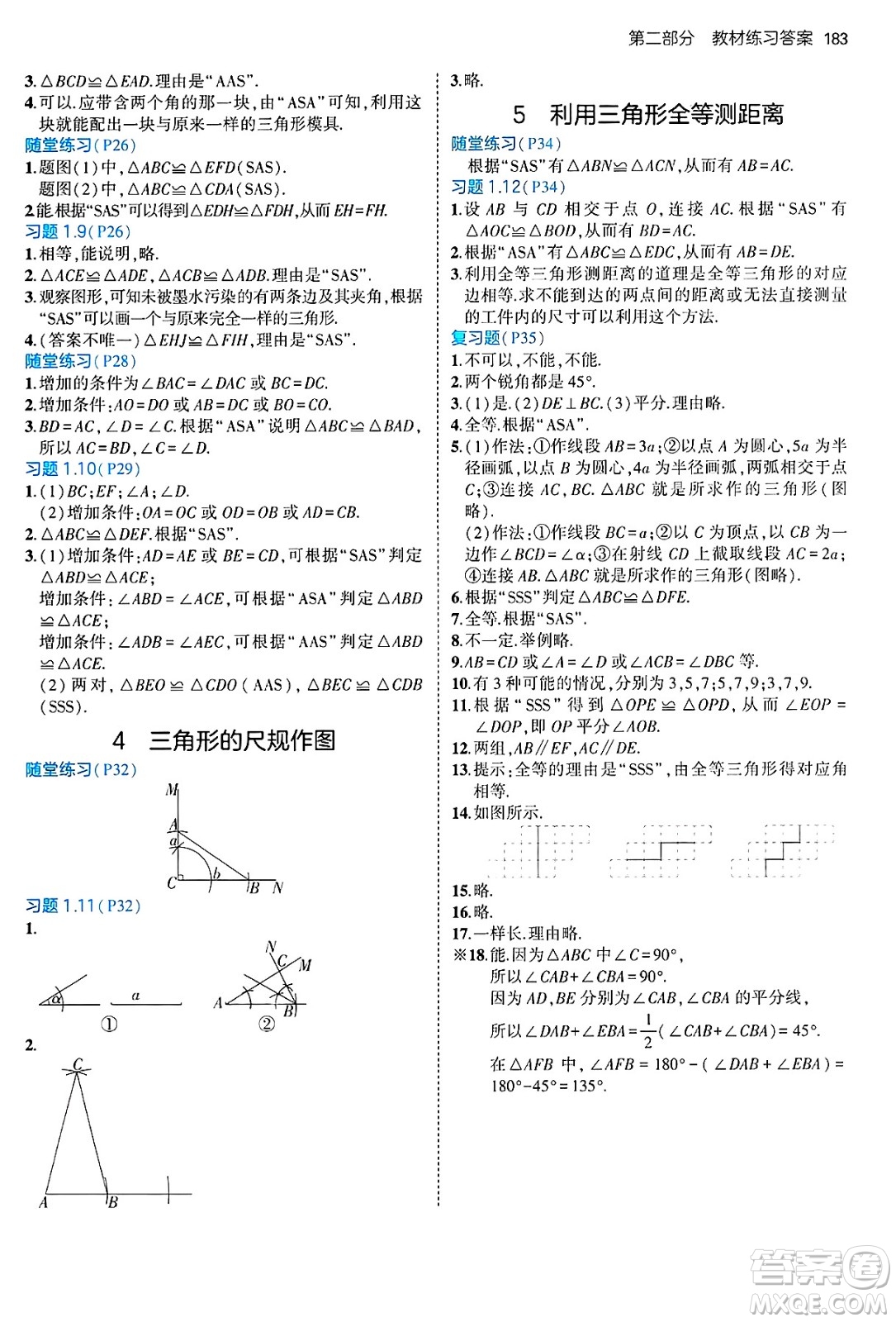 四川大學出版社2024年秋初中同步5年中考3年模擬七年級數(shù)學上冊魯教版山東專版答案