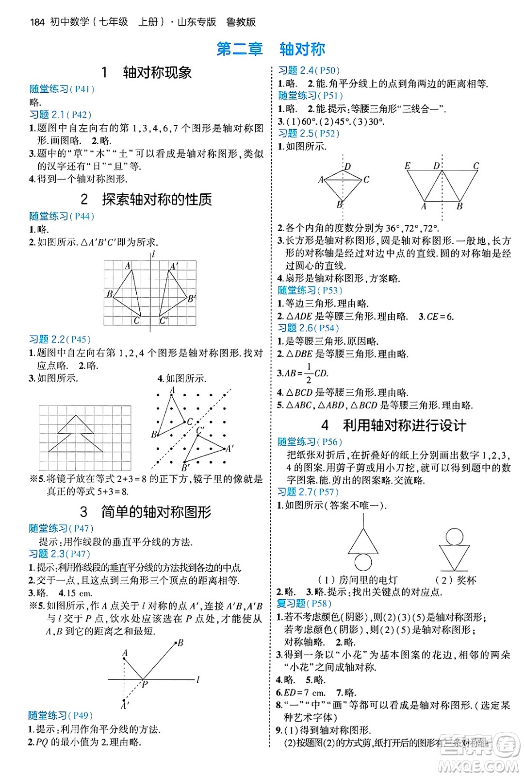 四川大學出版社2024年秋初中同步5年中考3年模擬七年級數(shù)學上冊魯教版山東專版答案