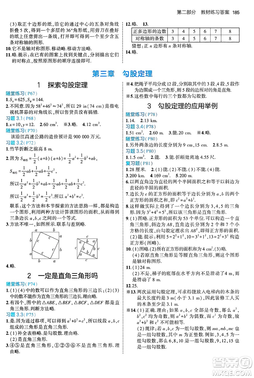 四川大學出版社2024年秋初中同步5年中考3年模擬七年級數(shù)學上冊魯教版山東專版答案