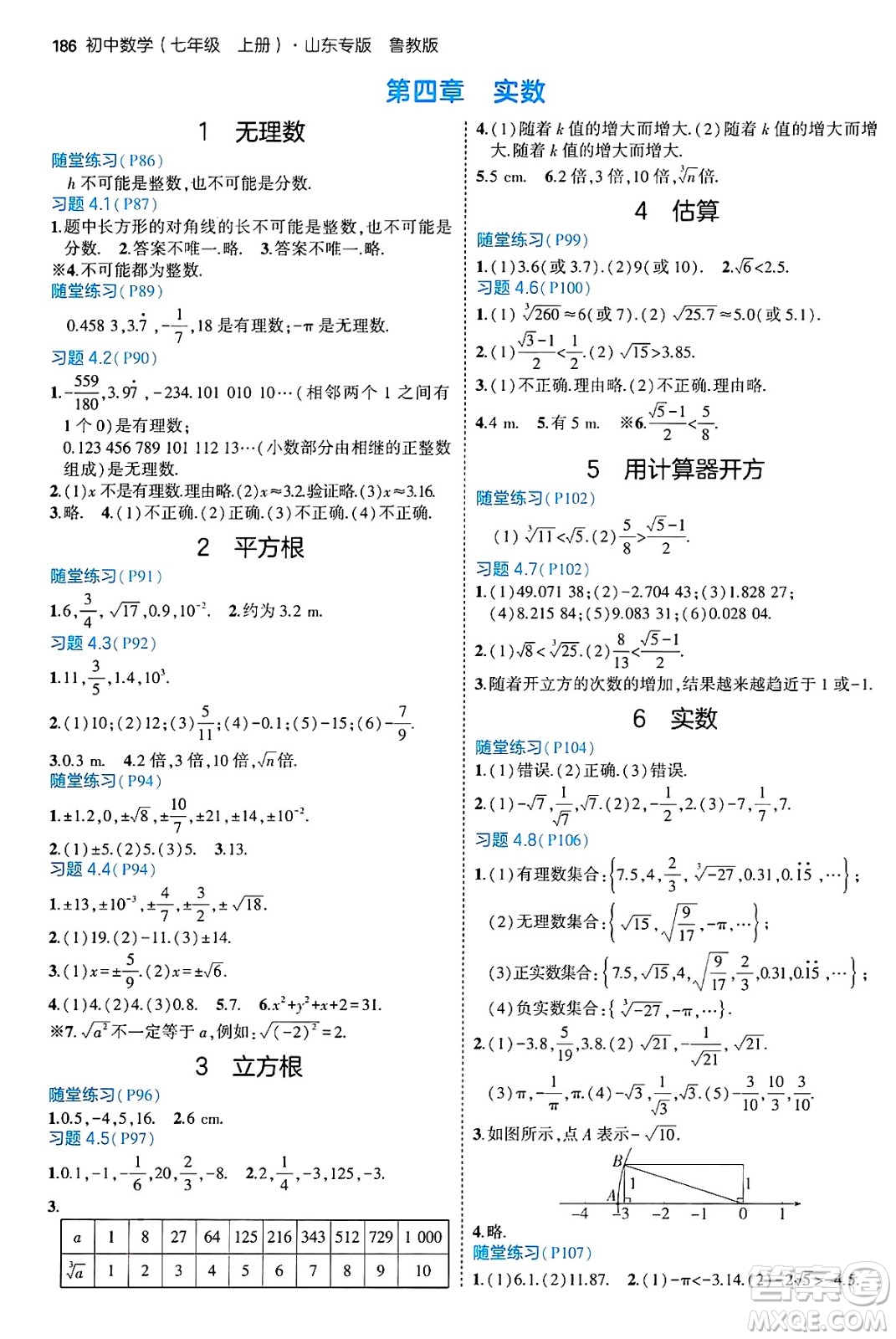 四川大學出版社2024年秋初中同步5年中考3年模擬七年級數(shù)學上冊魯教版山東專版答案