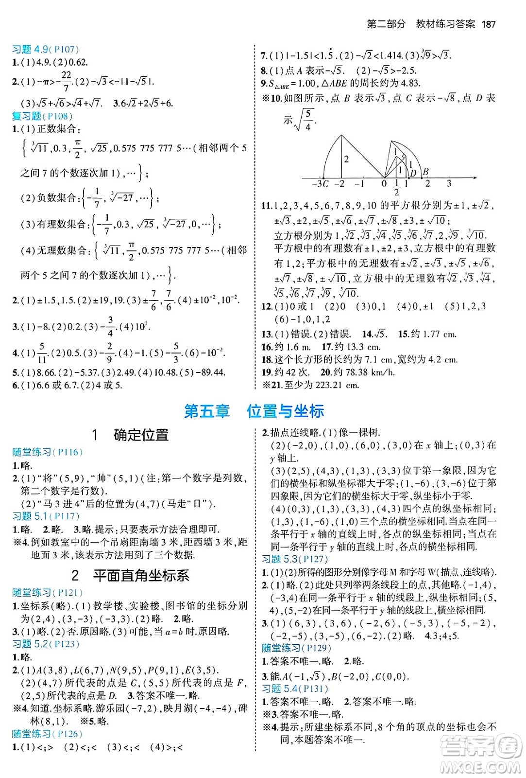 四川大學出版社2024年秋初中同步5年中考3年模擬七年級數(shù)學上冊魯教版山東專版答案