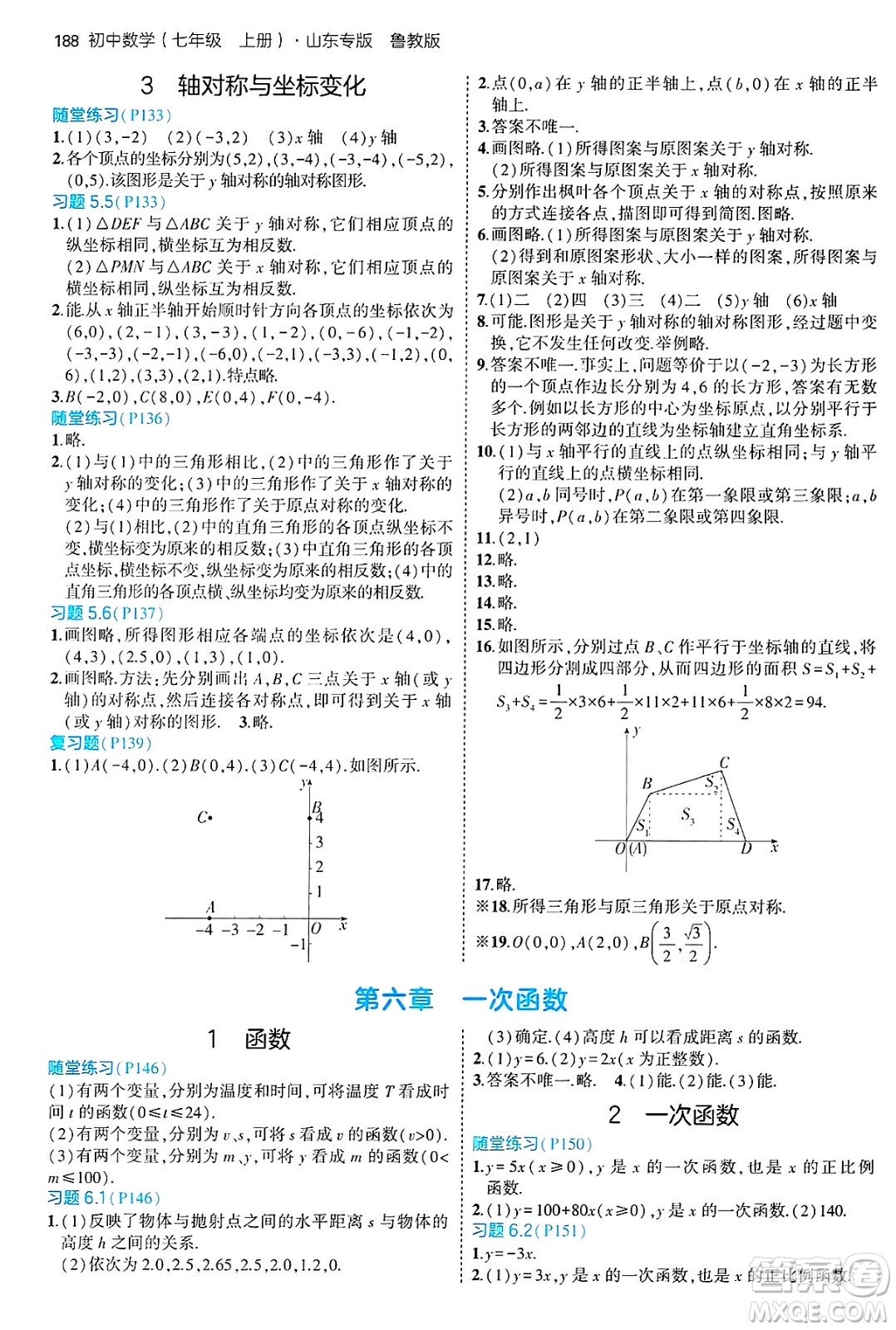 四川大學出版社2024年秋初中同步5年中考3年模擬七年級數(shù)學上冊魯教版山東專版答案