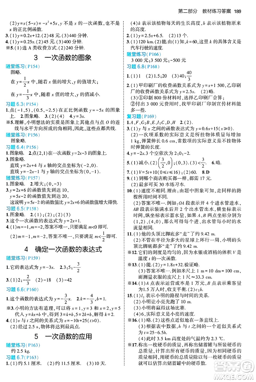 四川大學出版社2024年秋初中同步5年中考3年模擬七年級數(shù)學上冊魯教版山東專版答案