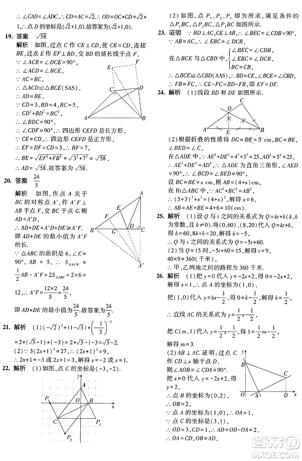 四川大學出版社2024年秋初中同步5年中考3年模擬七年級數(shù)學上冊魯教版山東專版答案