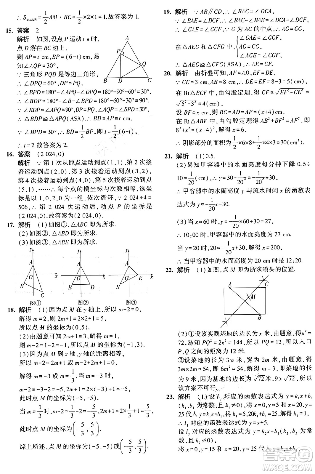 四川大學出版社2024年秋初中同步5年中考3年模擬七年級數(shù)學上冊魯教版山東專版答案