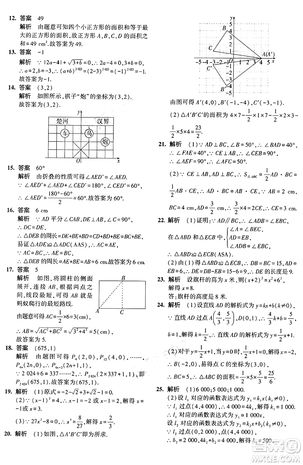 四川大學出版社2024年秋初中同步5年中考3年模擬七年級數(shù)學上冊魯教版山東專版答案