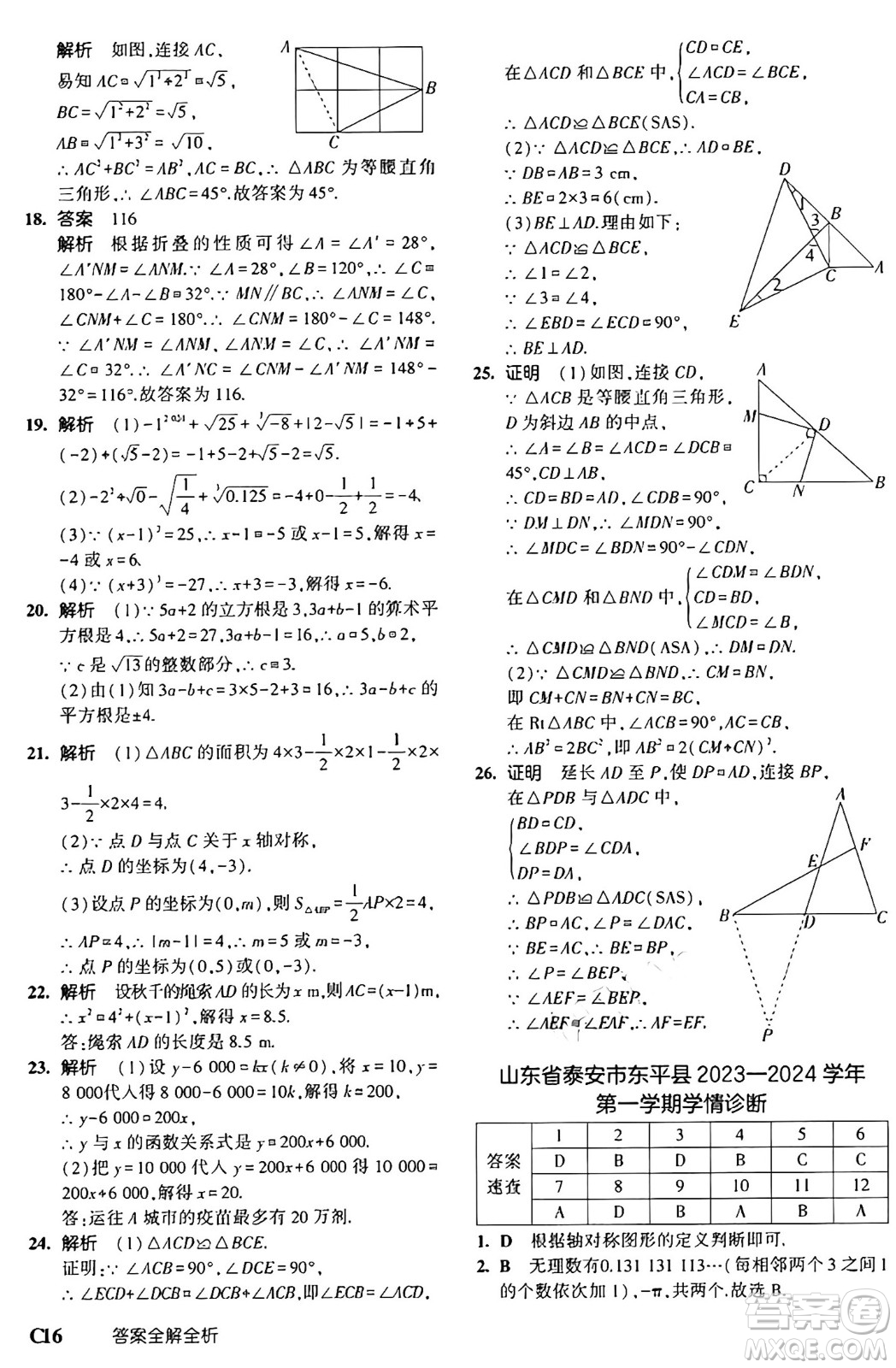 四川大學出版社2024年秋初中同步5年中考3年模擬七年級數(shù)學上冊魯教版山東專版答案