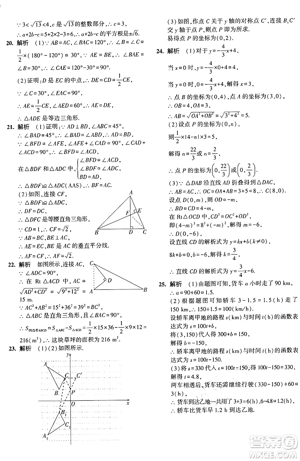 四川大學出版社2024年秋初中同步5年中考3年模擬七年級數(shù)學上冊魯教版山東專版答案