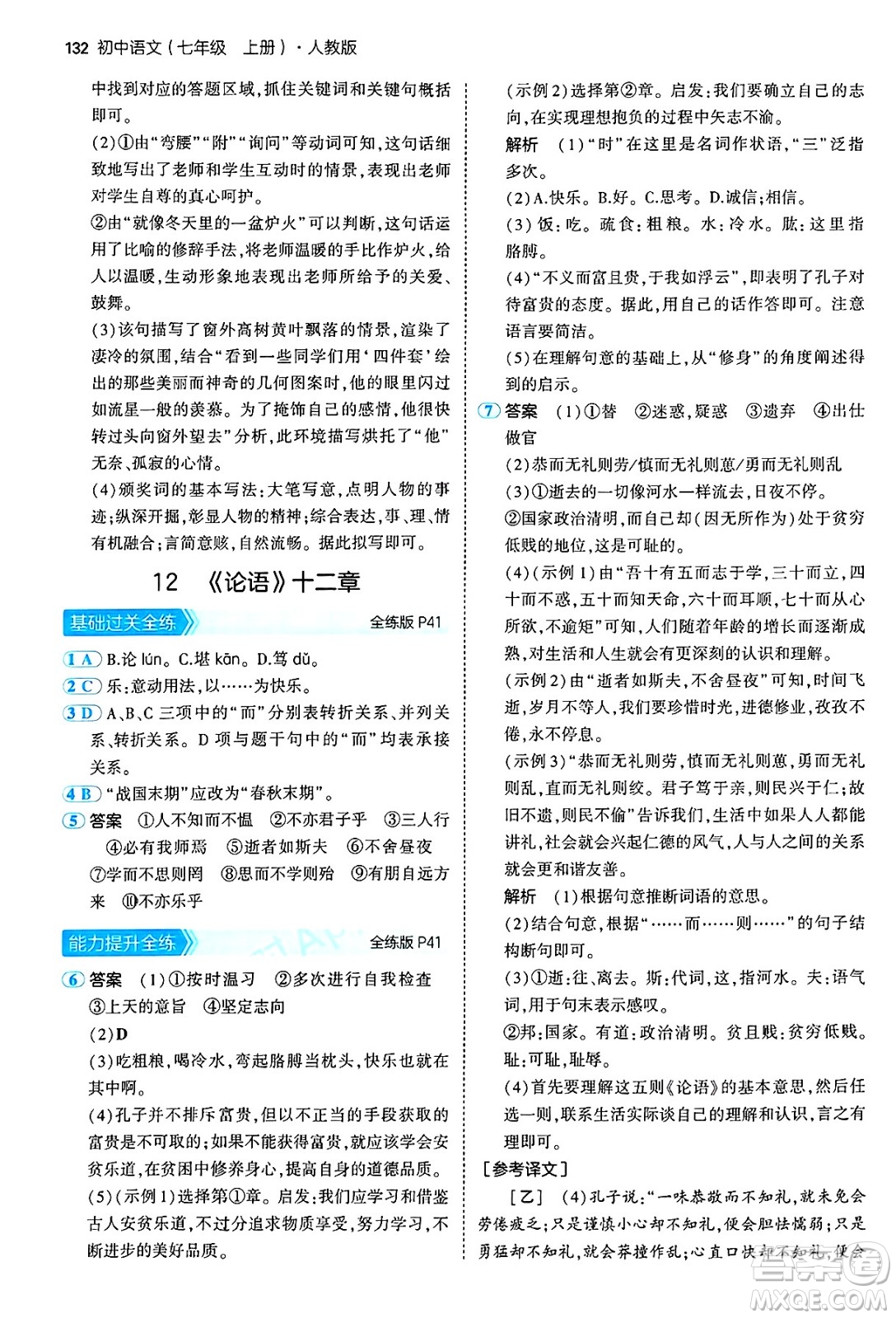 四川大學(xué)出版社2024年秋初中同步5年中考3年模擬七年級(jí)語(yǔ)文上冊(cè)人教版答案