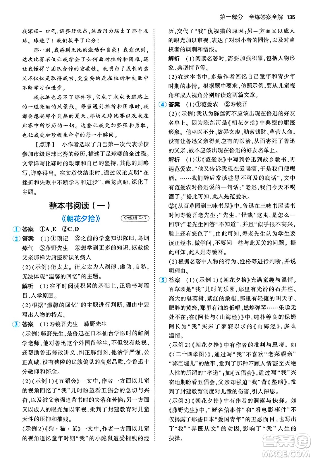 四川大學(xué)出版社2024年秋初中同步5年中考3年模擬七年級(jí)語(yǔ)文上冊(cè)人教版答案