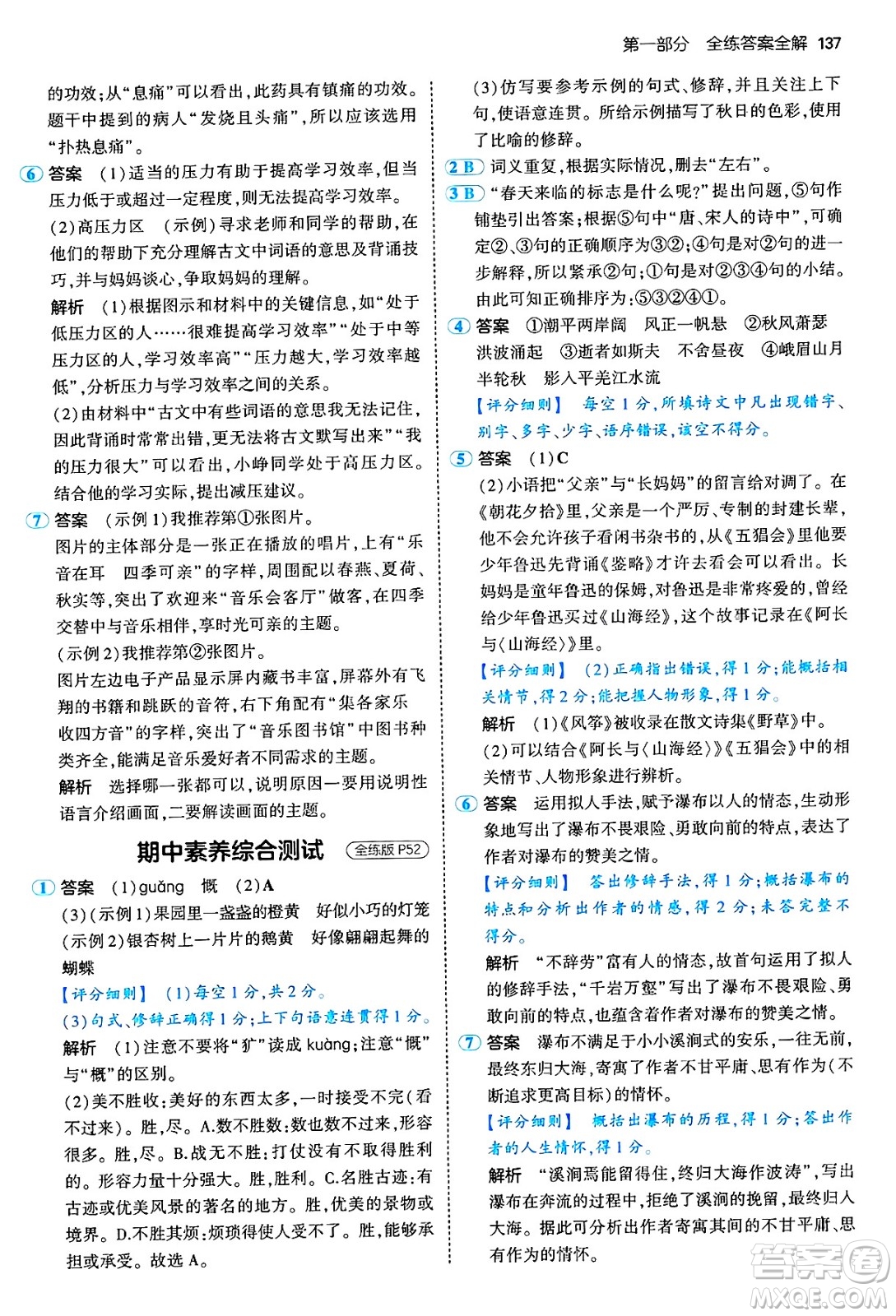 四川大學(xué)出版社2024年秋初中同步5年中考3年模擬七年級(jí)語(yǔ)文上冊(cè)人教版答案