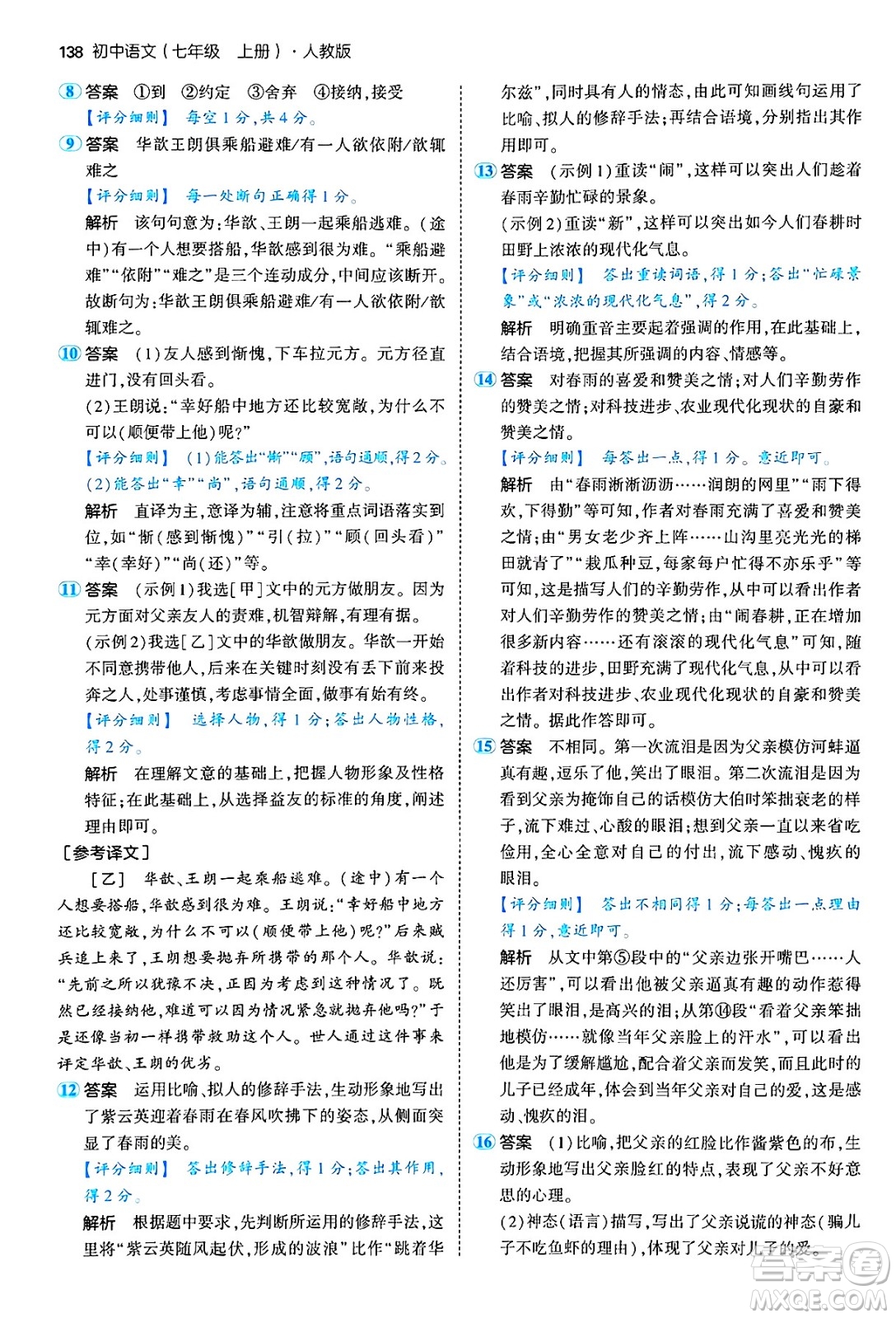 四川大學(xué)出版社2024年秋初中同步5年中考3年模擬七年級(jí)語(yǔ)文上冊(cè)人教版答案