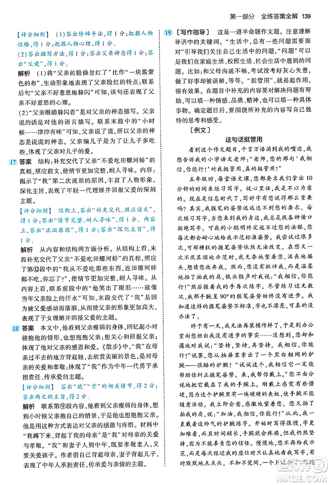 四川大學(xué)出版社2024年秋初中同步5年中考3年模擬七年級(jí)語(yǔ)文上冊(cè)人教版答案