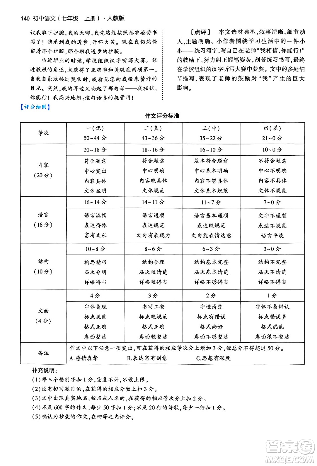 四川大學(xué)出版社2024年秋初中同步5年中考3年模擬七年級(jí)語(yǔ)文上冊(cè)人教版答案