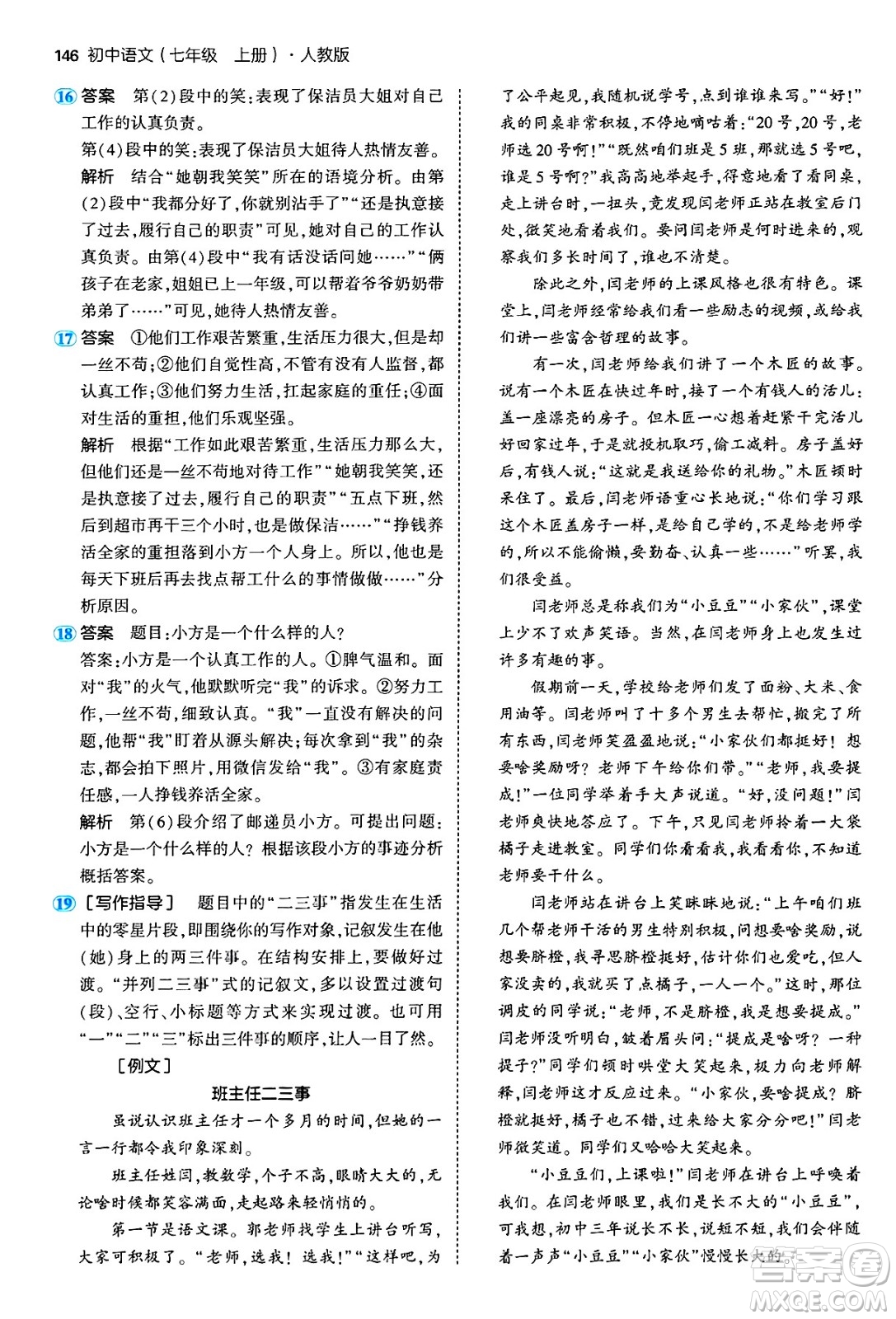 四川大學(xué)出版社2024年秋初中同步5年中考3年模擬七年級(jí)語(yǔ)文上冊(cè)人教版答案