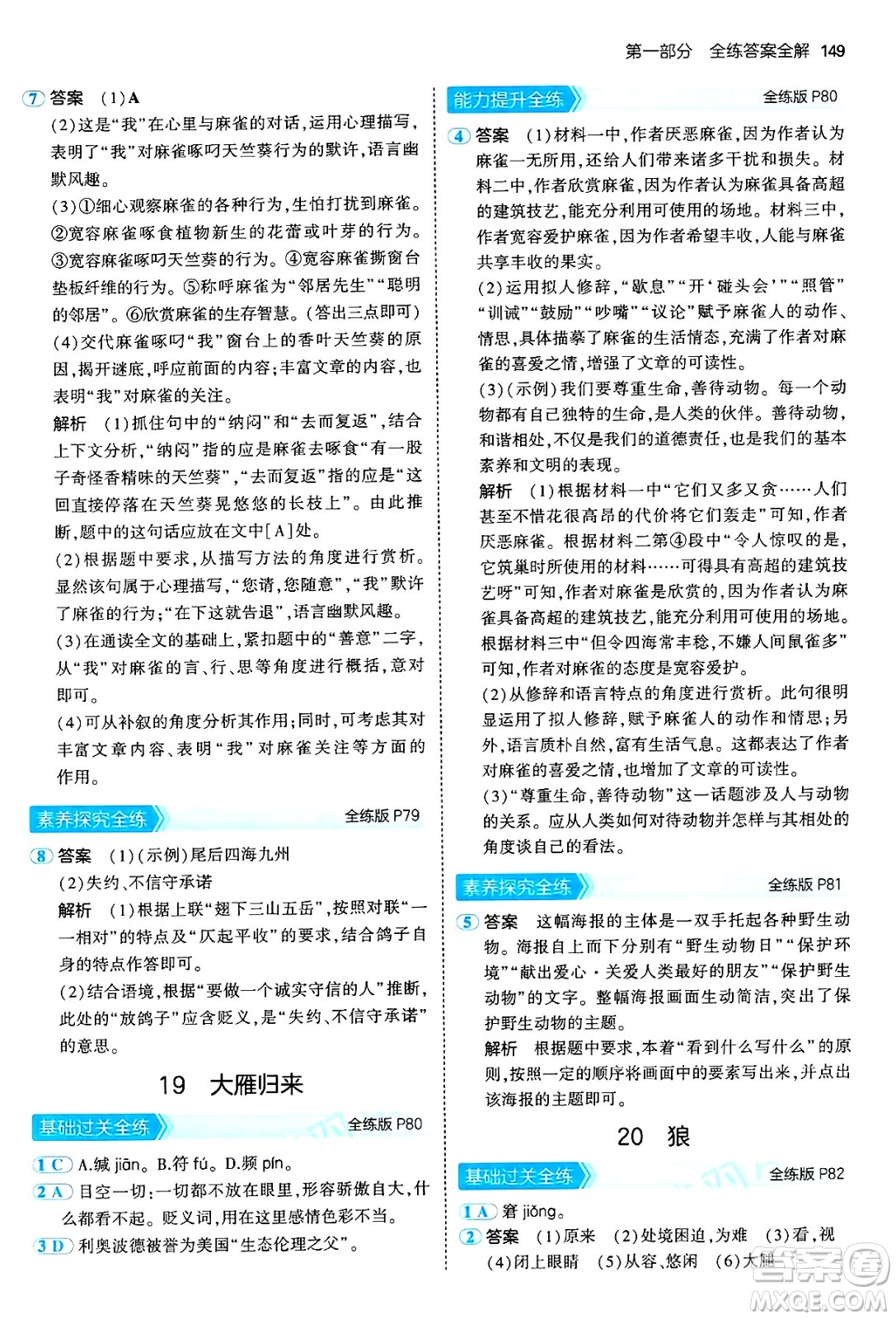 四川大學(xué)出版社2024年秋初中同步5年中考3年模擬七年級(jí)語(yǔ)文上冊(cè)人教版答案