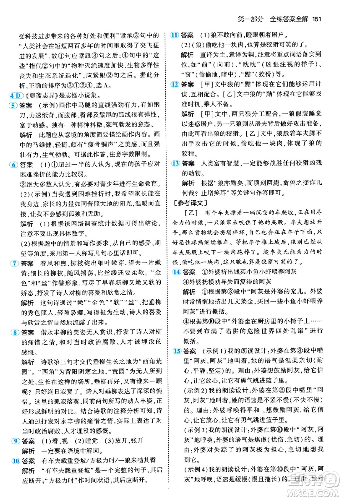 四川大學(xué)出版社2024年秋初中同步5年中考3年模擬七年級(jí)語(yǔ)文上冊(cè)人教版答案