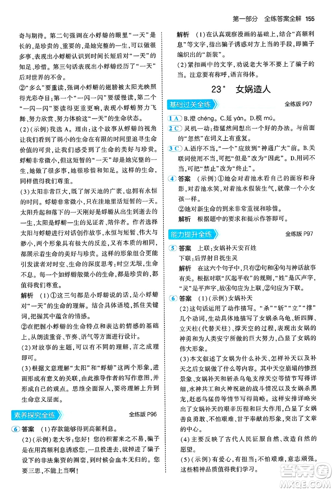 四川大學(xué)出版社2024年秋初中同步5年中考3年模擬七年級(jí)語(yǔ)文上冊(cè)人教版答案