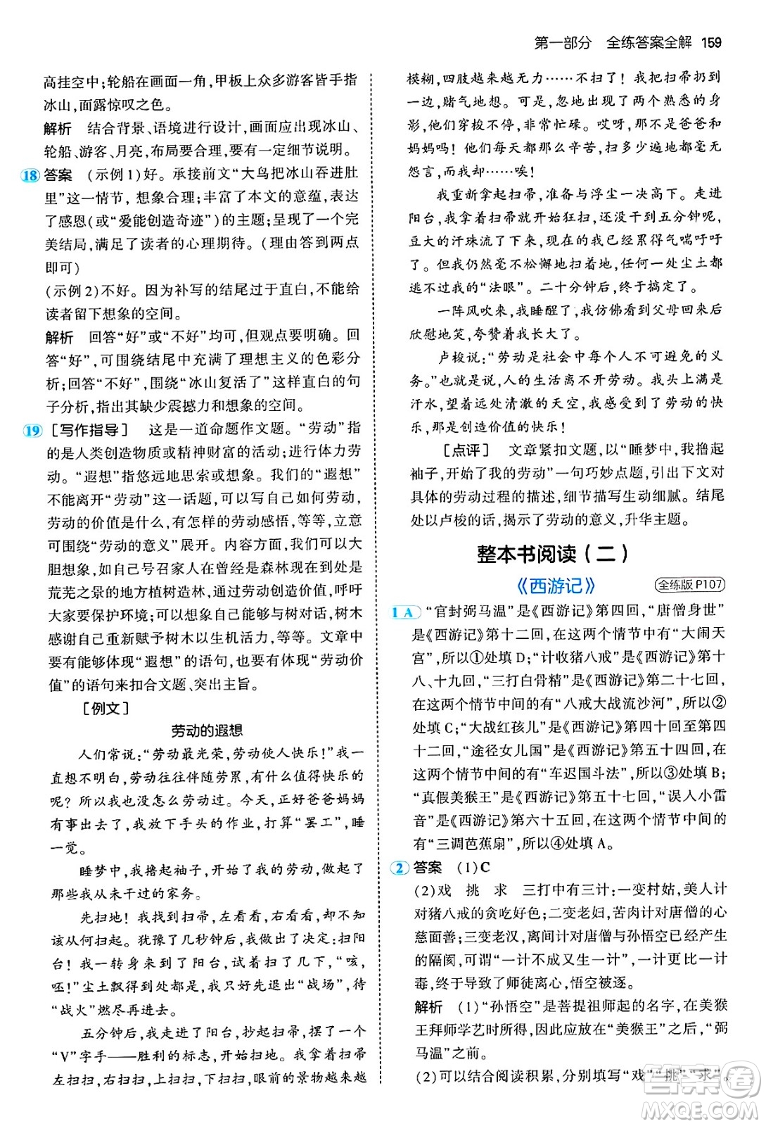 四川大學(xué)出版社2024年秋初中同步5年中考3年模擬七年級(jí)語(yǔ)文上冊(cè)人教版答案