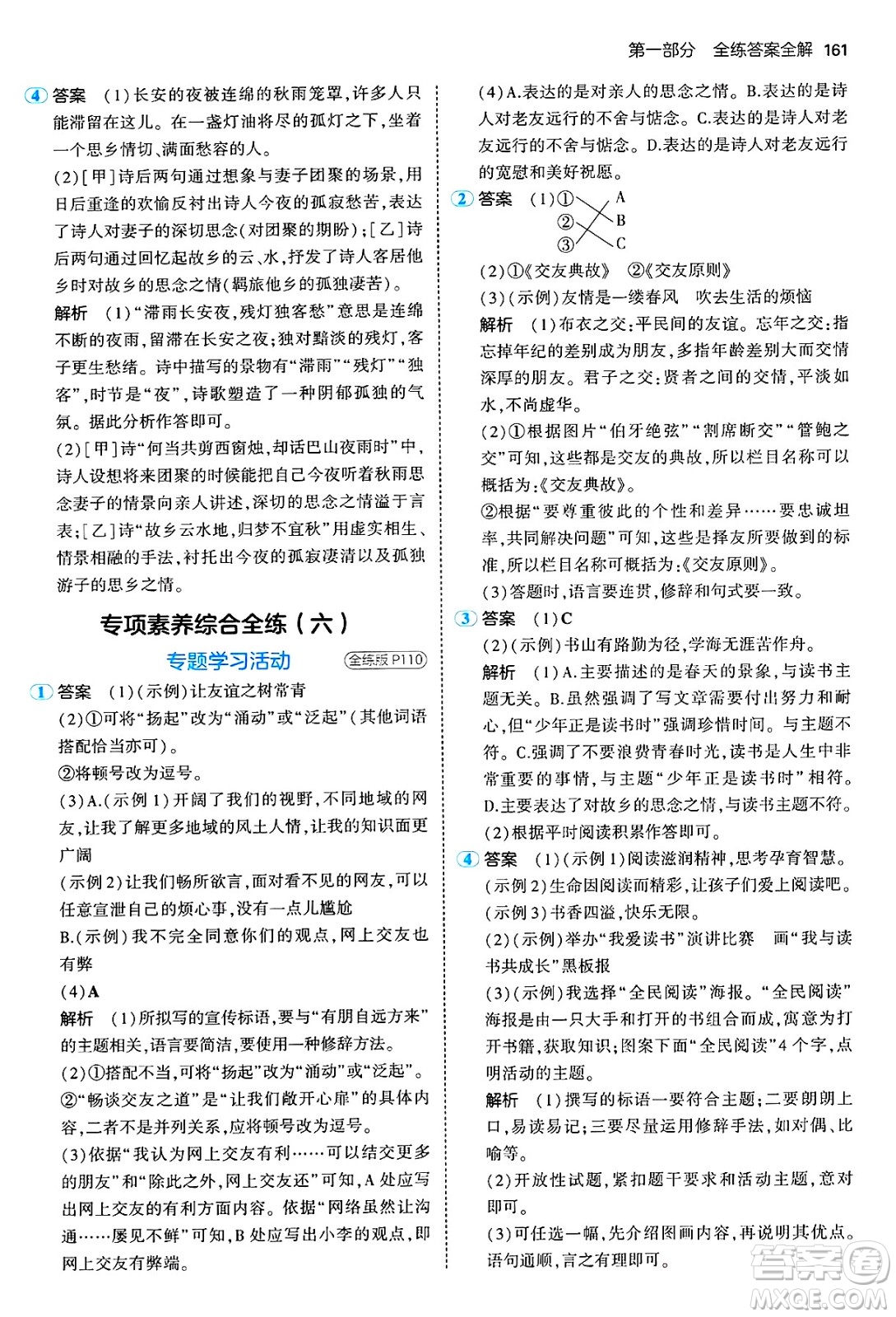 四川大學(xué)出版社2024年秋初中同步5年中考3年模擬七年級(jí)語(yǔ)文上冊(cè)人教版答案