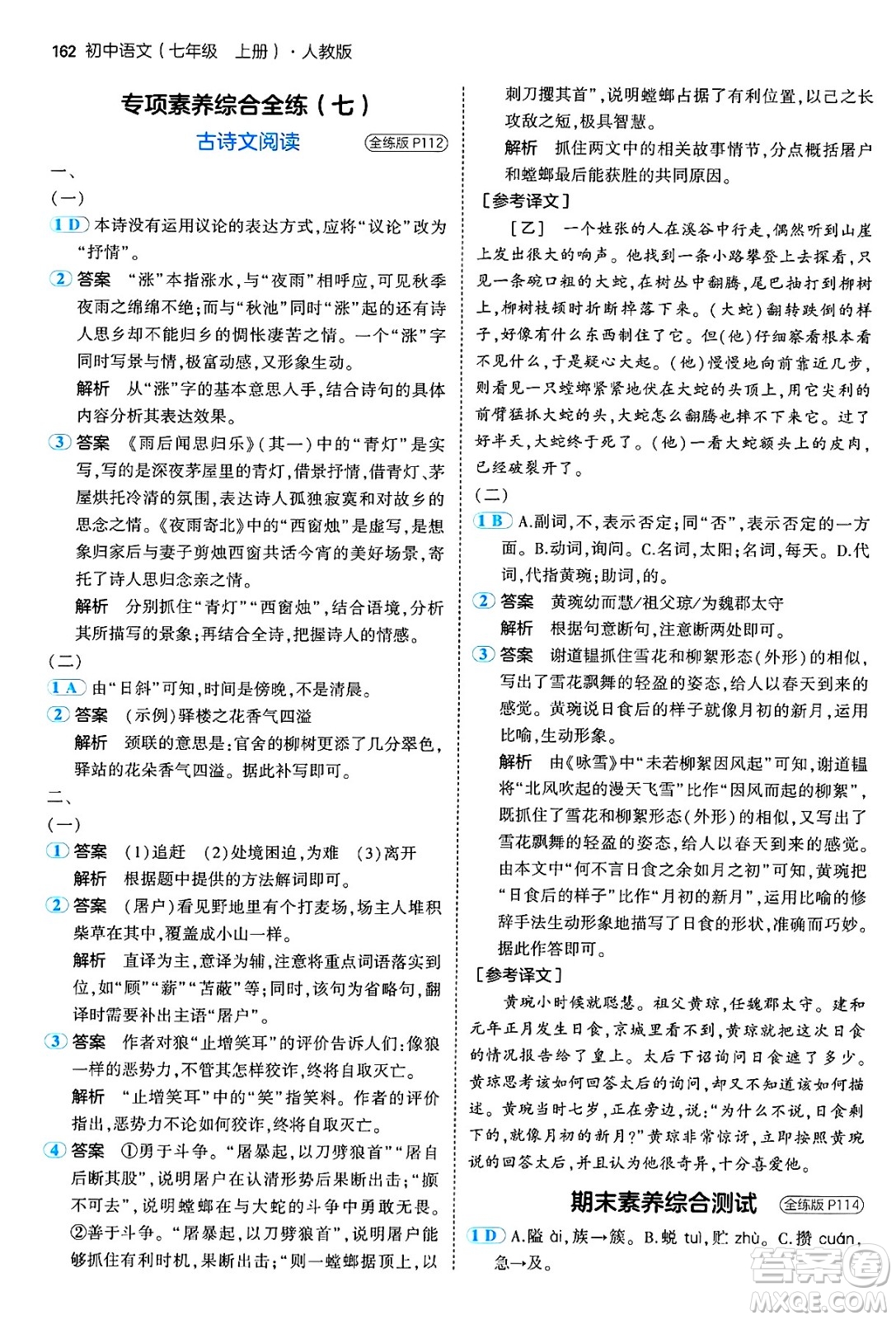 四川大學(xué)出版社2024年秋初中同步5年中考3年模擬七年級(jí)語(yǔ)文上冊(cè)人教版答案