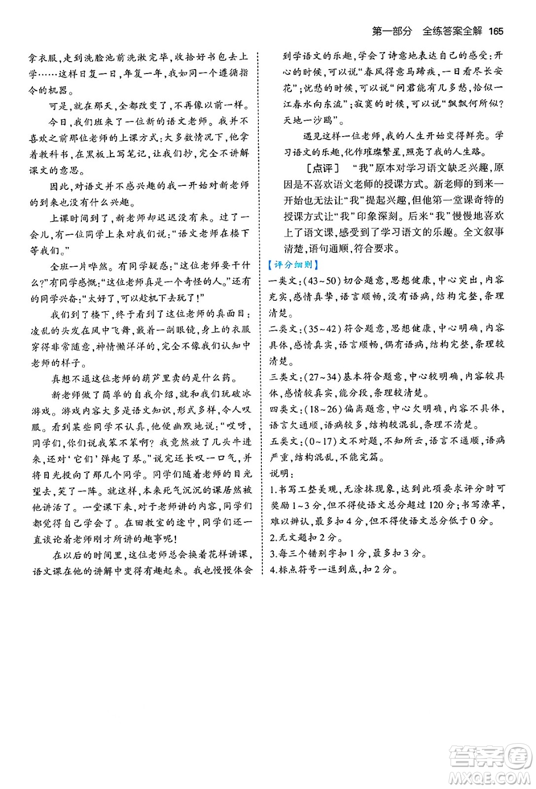 四川大學(xué)出版社2024年秋初中同步5年中考3年模擬七年級(jí)語(yǔ)文上冊(cè)人教版答案