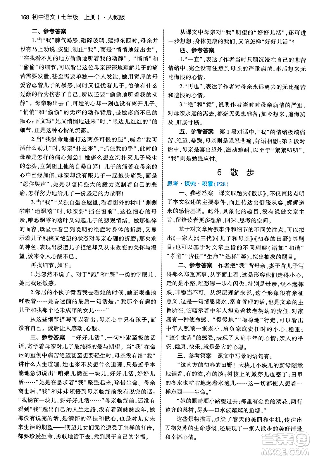 四川大學(xué)出版社2024年秋初中同步5年中考3年模擬七年級(jí)語(yǔ)文上冊(cè)人教版答案