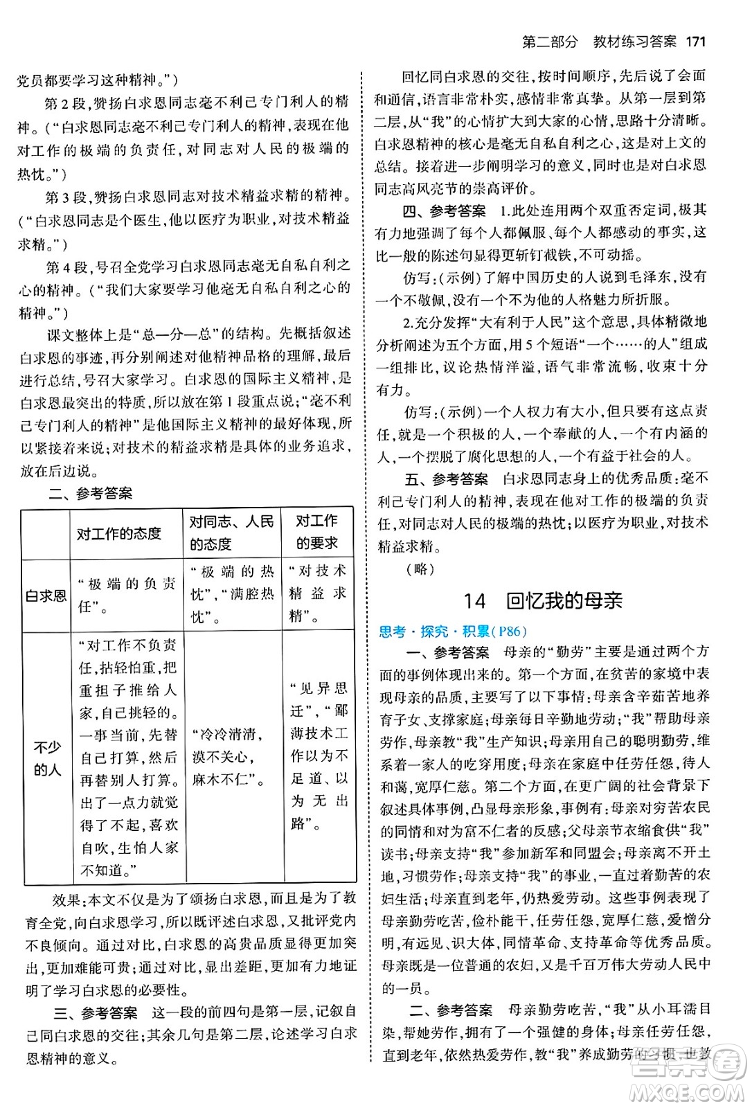 四川大學(xué)出版社2024年秋初中同步5年中考3年模擬七年級(jí)語(yǔ)文上冊(cè)人教版答案