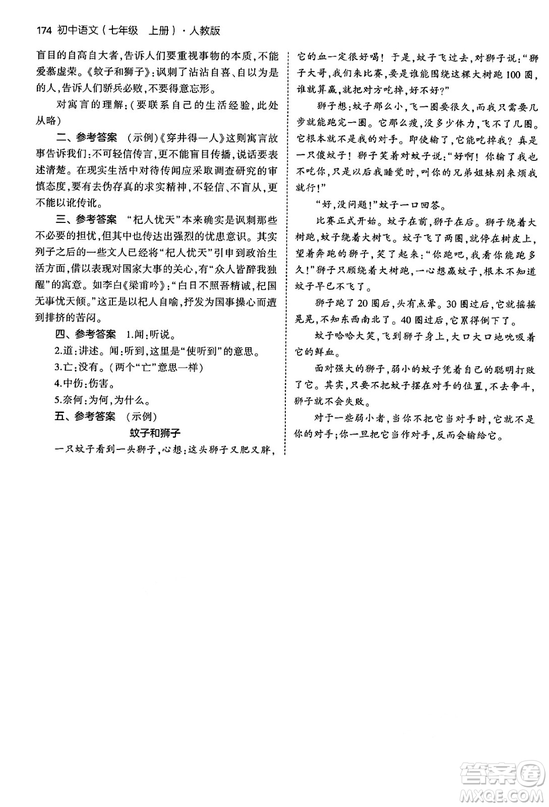 四川大學(xué)出版社2024年秋初中同步5年中考3年模擬七年級(jí)語(yǔ)文上冊(cè)人教版答案