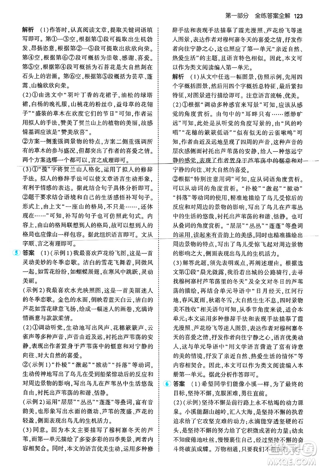 首都師范大學出版社2024年秋初中同步5年中考3年模擬七年級語文上冊人教版山西專版答案