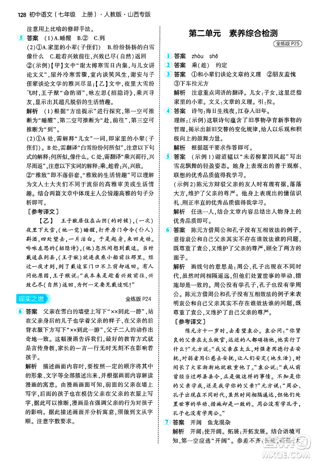 首都師范大學出版社2024年秋初中同步5年中考3年模擬七年級語文上冊人教版山西專版答案