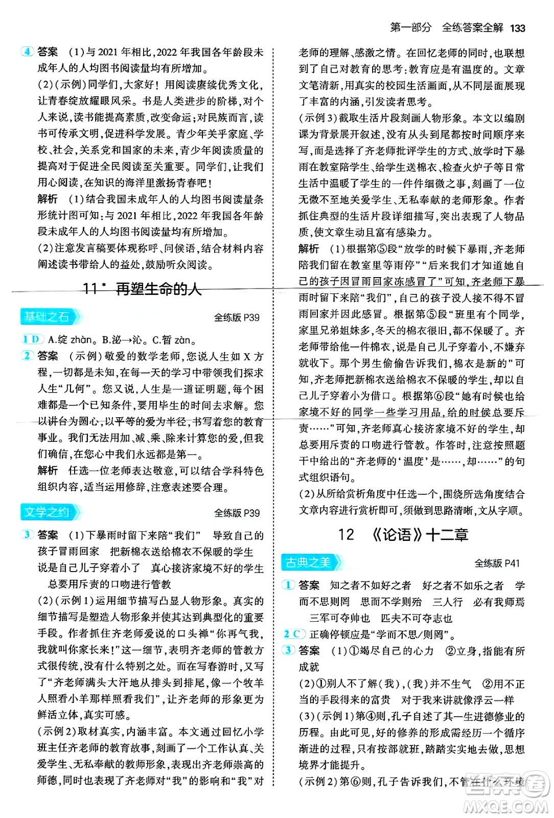 首都師范大學出版社2024年秋初中同步5年中考3年模擬七年級語文上冊人教版山西專版答案