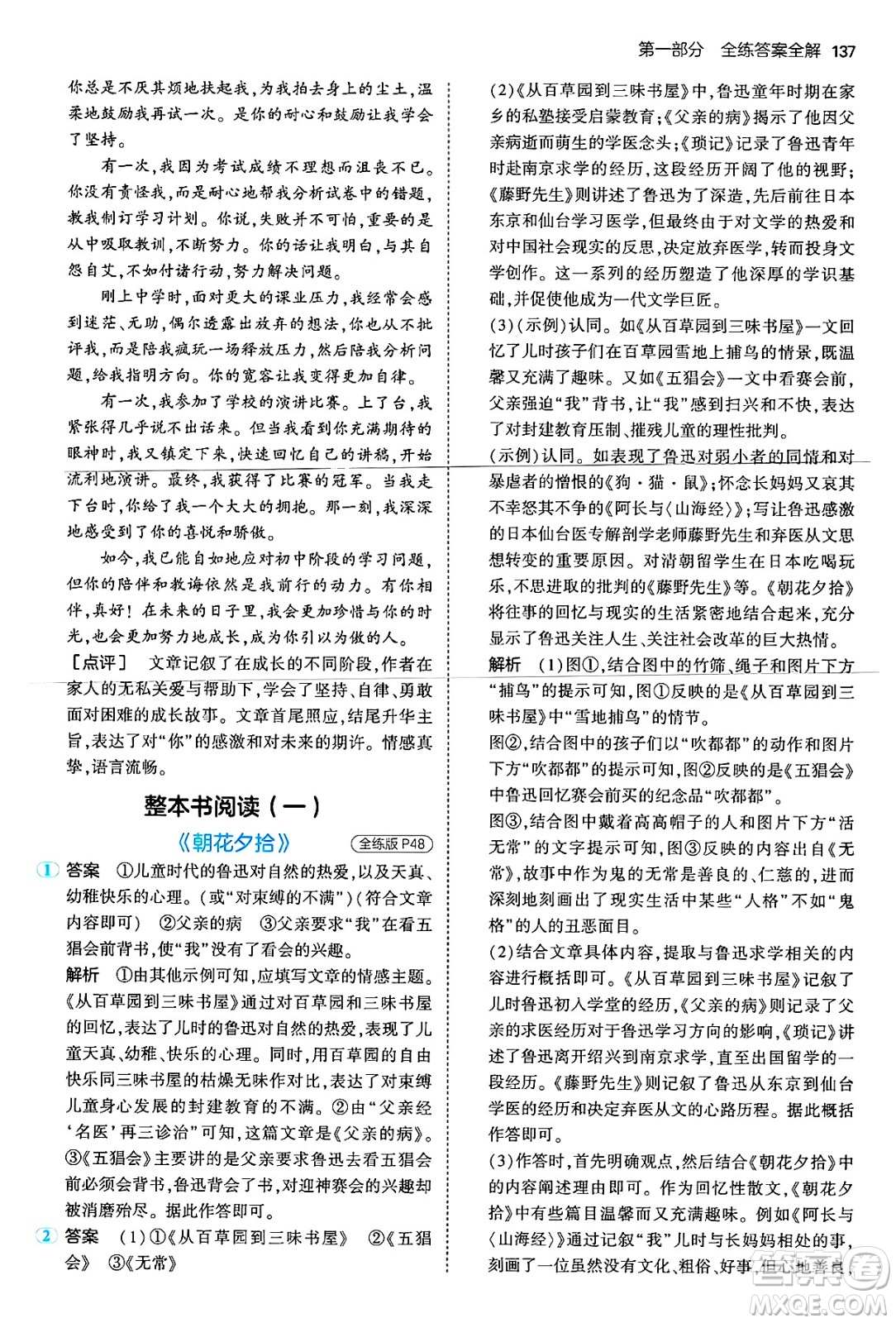 首都師范大學出版社2024年秋初中同步5年中考3年模擬七年級語文上冊人教版山西專版答案