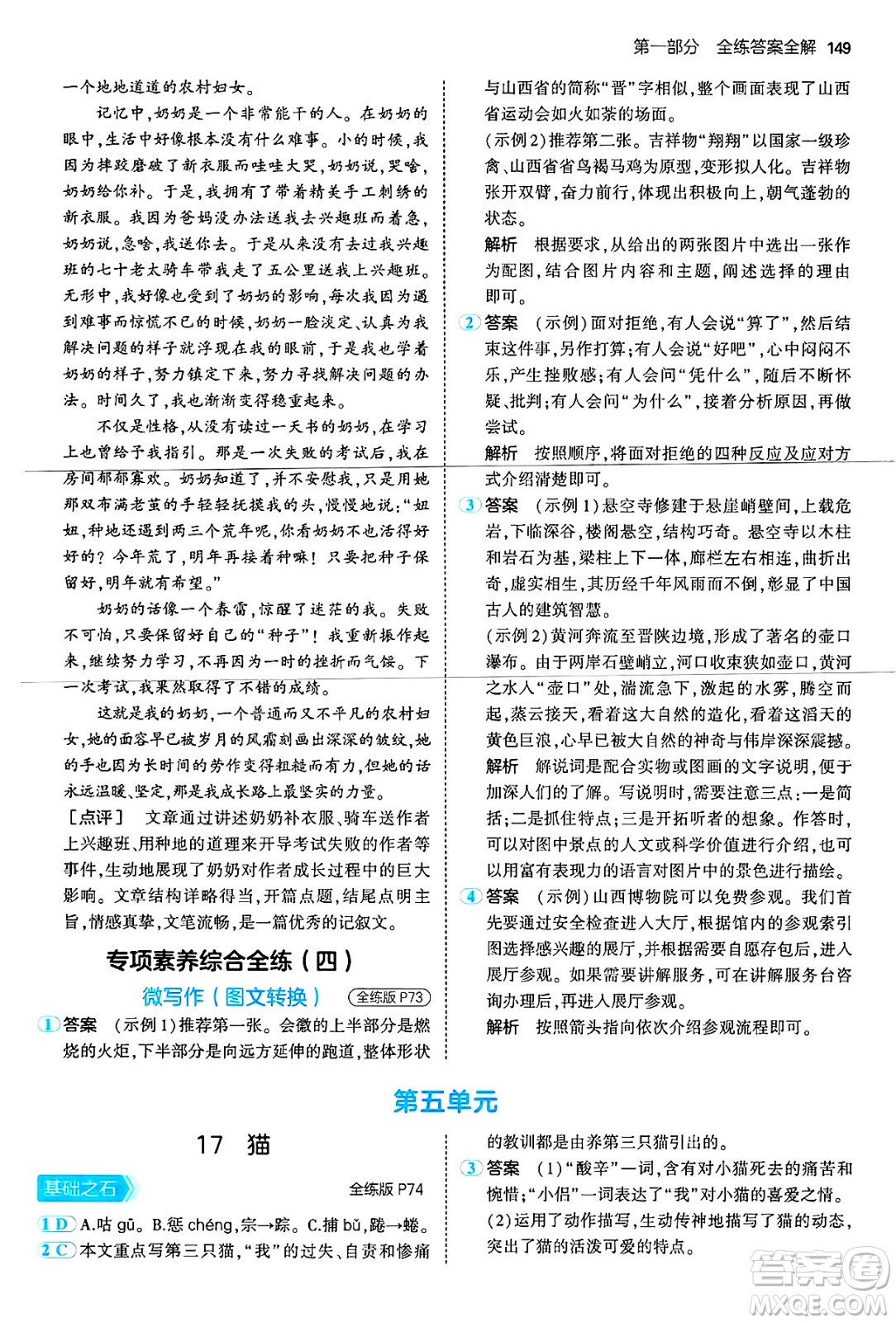 首都師范大學出版社2024年秋初中同步5年中考3年模擬七年級語文上冊人教版山西專版答案