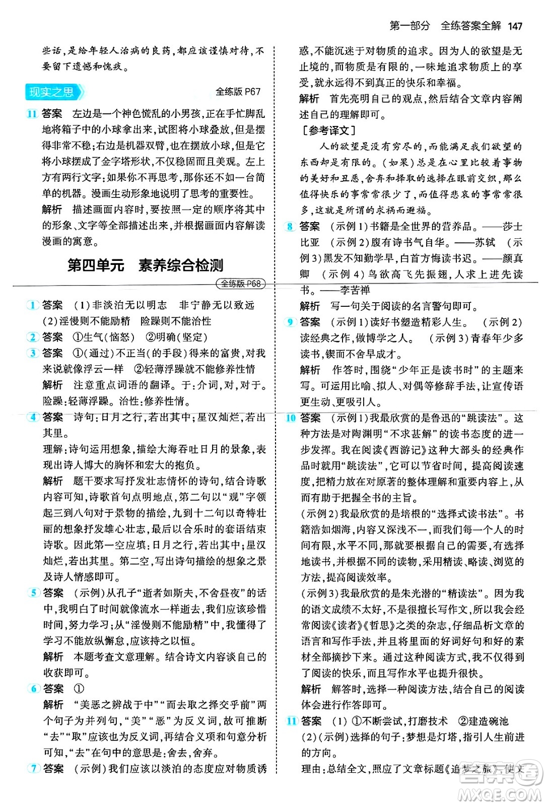 首都師范大學出版社2024年秋初中同步5年中考3年模擬七年級語文上冊人教版山西專版答案