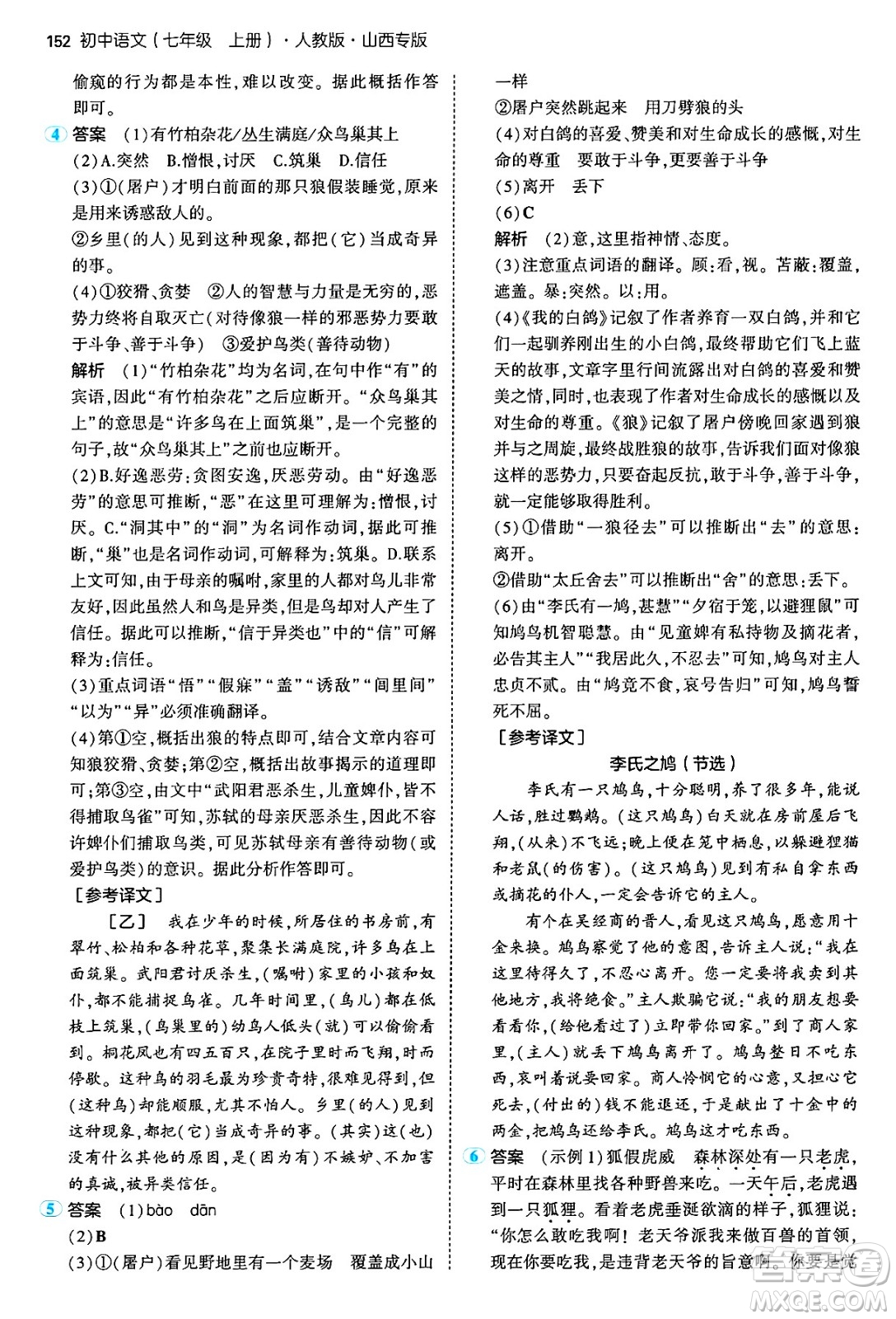 首都師范大學出版社2024年秋初中同步5年中考3年模擬七年級語文上冊人教版山西專版答案