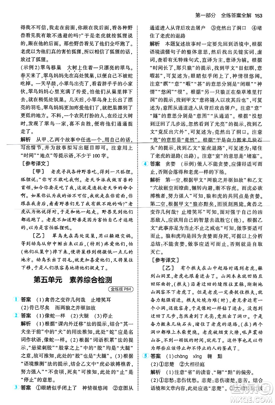 首都師范大學出版社2024年秋初中同步5年中考3年模擬七年級語文上冊人教版山西專版答案