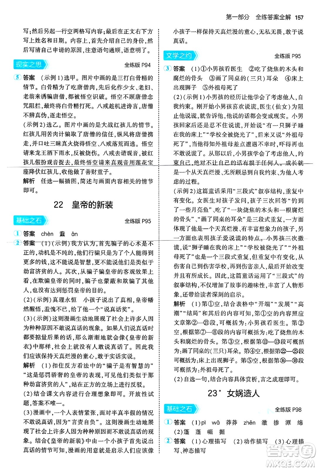 首都師范大學出版社2024年秋初中同步5年中考3年模擬七年級語文上冊人教版山西專版答案