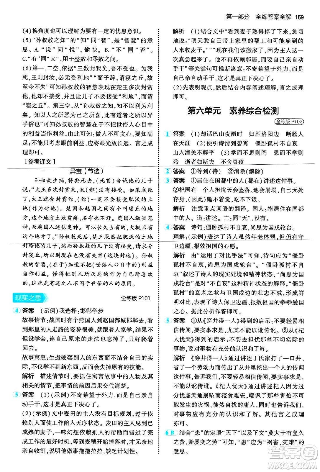首都師范大學出版社2024年秋初中同步5年中考3年模擬七年級語文上冊人教版山西專版答案