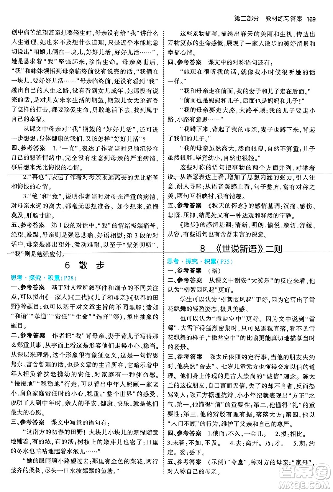 首都師范大學出版社2024年秋初中同步5年中考3年模擬七年級語文上冊人教版山西專版答案