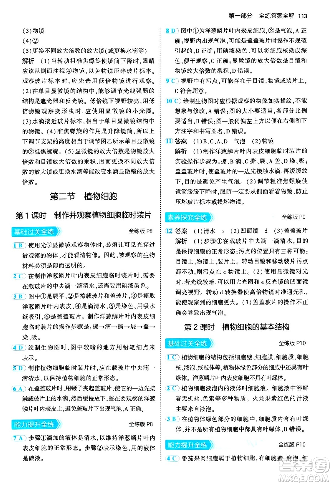 四川大學出版社2024年秋初中同步5年中考3年模擬七年級生物上冊人教版答案