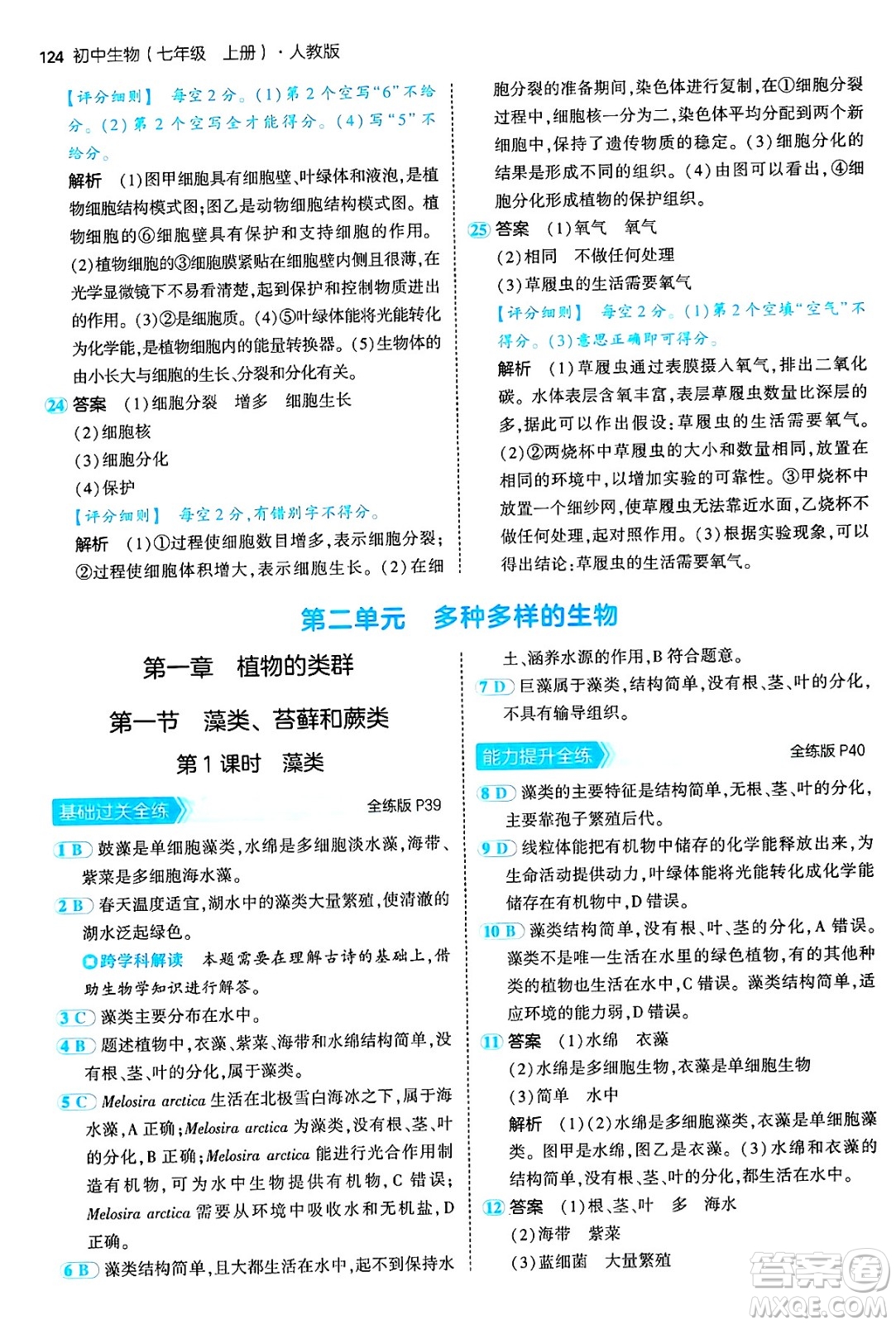 四川大學出版社2024年秋初中同步5年中考3年模擬七年級生物上冊人教版答案