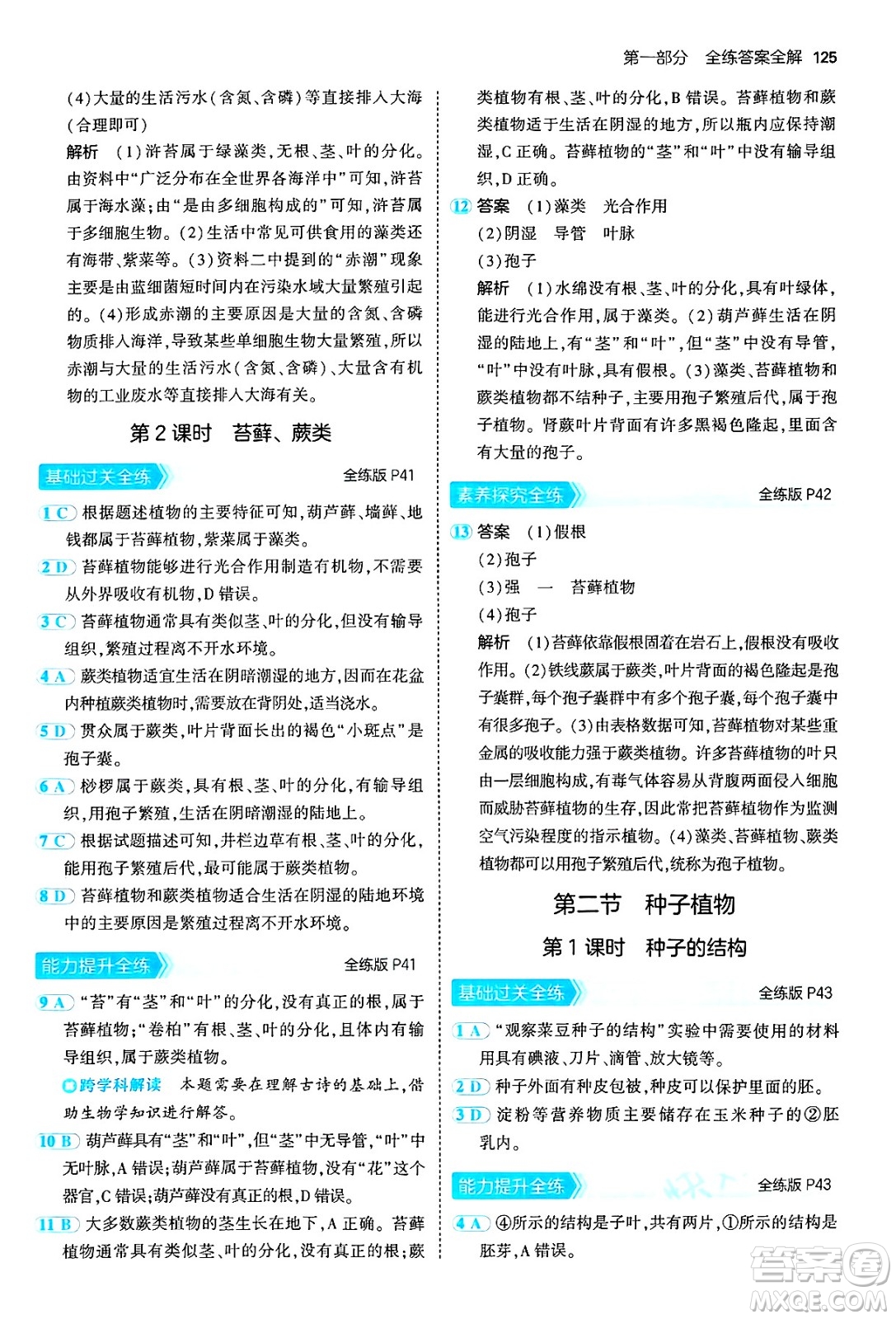 四川大學出版社2024年秋初中同步5年中考3年模擬七年級生物上冊人教版答案